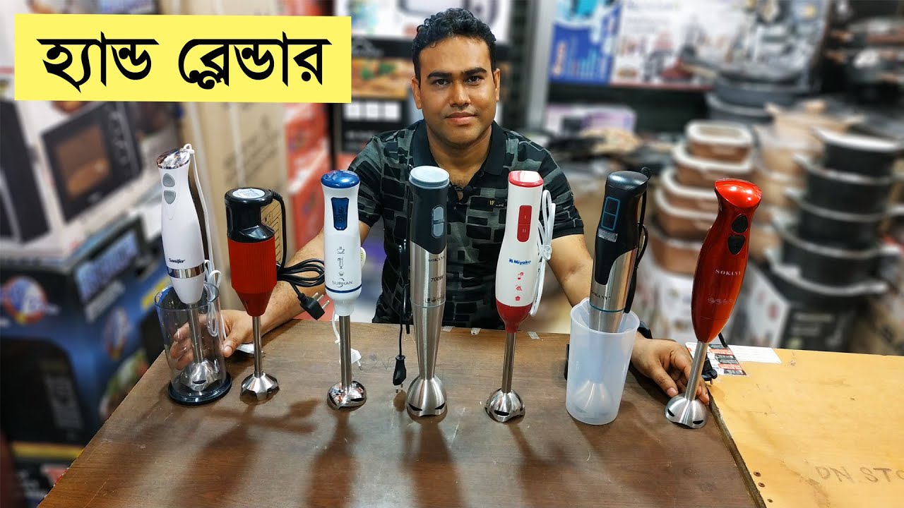 ইলেকট্রিক হ্যান্ড ব্লেন্ডারের দাম জানুন Electric hand Blender price