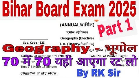 Class 12th Geography vvi objective questions Bihar board exam 2024 By RK Sir Sarkari modelpaper 2025