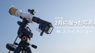 [4K] 2021年2月に撮った写真のスライドショー