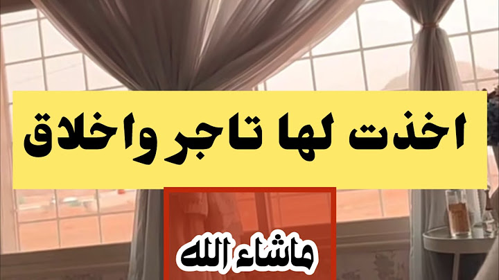 قصة وحده تزوجت تاجر ويفتح النفس..🥹❤️