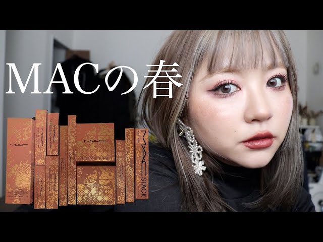 MAC 限定品 アイシャドウ フェイスカラー リップ 7点 まとめ売り M·A·Cの新作コスメ、日本限定レッドのリップ＆代表的なリップ