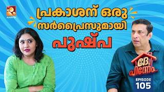 Dhe Pinneem Ep 105 Amrita TV