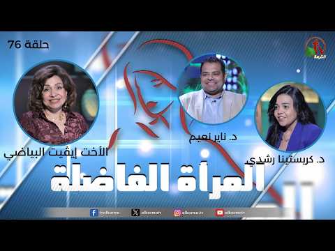 "Virtuous woman" program, “The Blessings of Obedience” | برنامج المرأة الفاضلة, بركات الطاعة (76)
