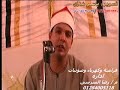 الشيخ حماد الشامى - الرعد- عزاء الحاج رضا الطنوبى - كفر ديما - كفر الزيات - غربية - 11-6-2018 الشيخ حماد الشامى - الرعد- عزاء الحاج رضا الطنوبى - كفر ديما - كفر الزيات - غربية - 11-6-2018