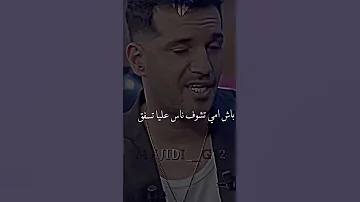 نرقد نحلم وكي نفيق نحقق باش امي تشوف ناس عليا تسف 