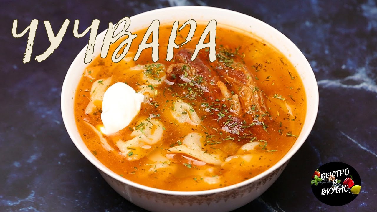Вкусно и сытно. Уйгурские пельмени. Чучвара