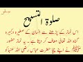 Salat ul tasbeeh  islamic topic noorealeen