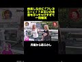 仲良しなのに「フレネミー」!?お互いの本音をぶっちゃけすぎて一同爆笑  #マツコ  #月曜から夜ふかし #shorts