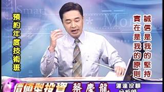 20161109 2100 蔡慶龍 價值型投資