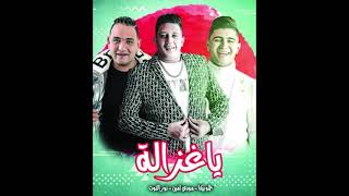 مهرجان يا غزالة - مع نور التوت - حمو بيكا - 2021