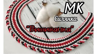 МК силянка &quot;Вишиванка&quot;/моя авторська схема/покроково, підійде для початківців/схема