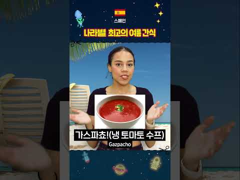 지금 먹기 딱 좋은 나라별 여름 간식! #외국인반응