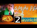 ئاراز بةرواري ئةفة راسته دي من هيلى 2017 