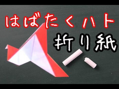 折り紙 はばたくハトの簡単な折り方動画 How To Make Origami Youtube