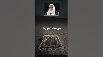 معنى اسم سورة التغابن ؟ ابن عثيمين