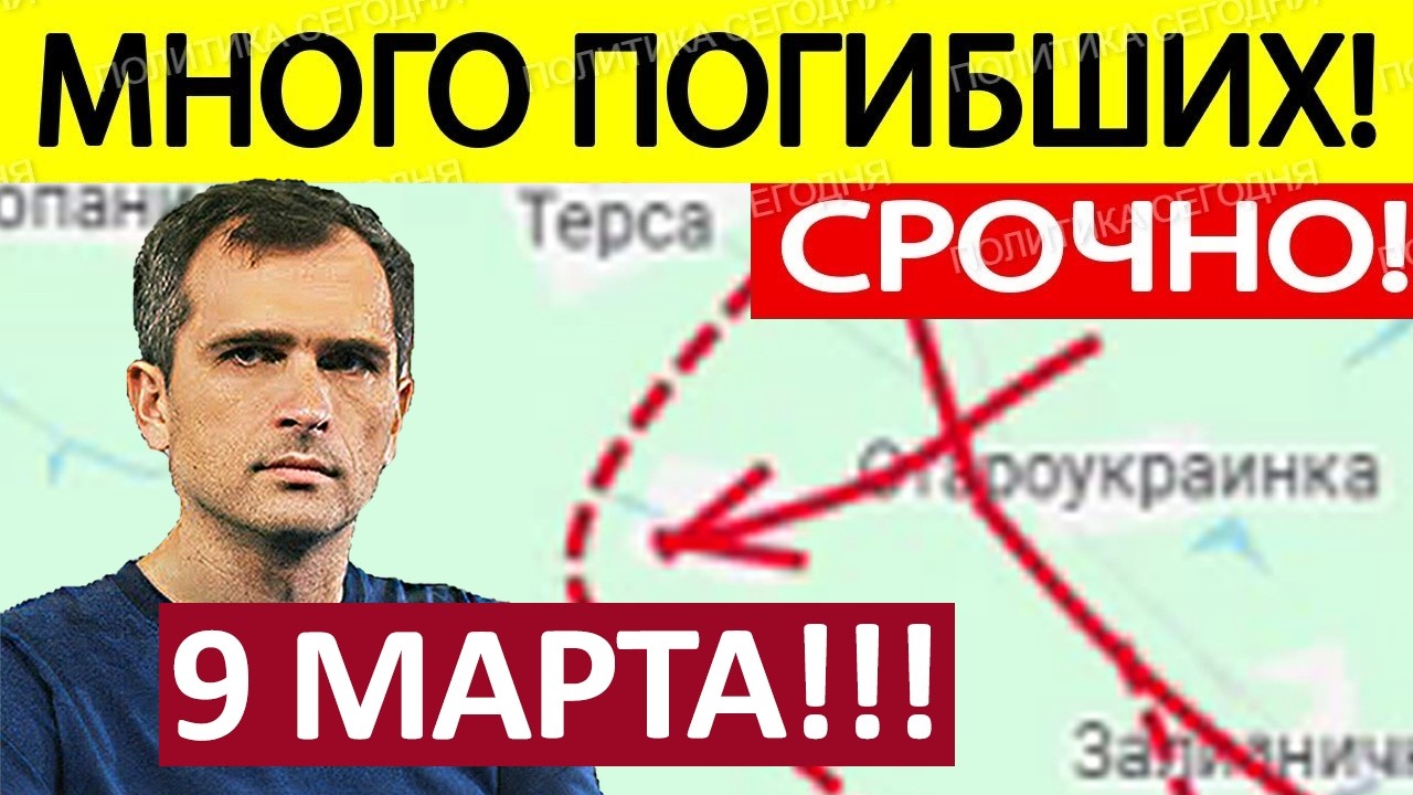 Подорвали Дамбу! Затопили Город! Военные Сводки 09.03.2026