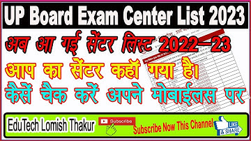 UP Board Center list download kaise karen 2023 || UP Board Exam Center List 2023 || up board List |