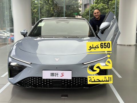 هتنام وانت سايقها وهتروحك بيتك   من كوكب الصين العظيم وارخص من الاسكودا