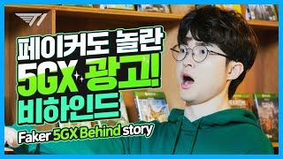 Behind the Scenes of Faker's SKT 5GX Commercial