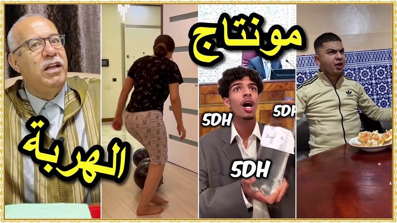 Soufiane Hourra | 🎬😂 طيروني هاد المساخيط