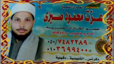 093 سورة الضحى ترتيل الشيخ عزت محمود صبرى