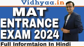 MAT EXAM 2024 | EXAM PATTERN | SYLLABUS | | ELIGIBILITY | APPLICATION FORM | TOP COLLEGES IN INDIA