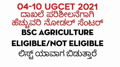 04-10 ಯುಜಿ ಸಿಇಟಿ- 2021 ದಾಖಲೆ ಪರಿಶೀಲನೆಗಾಗಿ ಹೆಚ್ಚುವರಿ ನೋಡಲ್ ಸೆಂಟರ್/KCET EXTRA  NODAL CENTER
