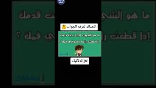 للعباقره فقط?