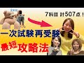 【中小企業診断士試験】リベンジ組必見！一次試験再受験に最短で合格する勉強法