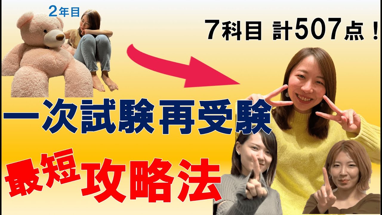 【中小企業診断士試験】リベンジ組必見！一次試験再受験に最短で合格する勉強法