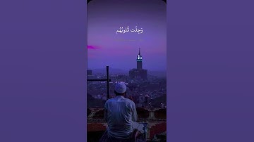 💓 صفات المؤمنين الحقيقيين | تلاوة تلامس القلوب بصوت الشيخ #المنشاوي