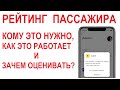 Рейтинг пассажира Яндекс Такси: это вообще работает? Кому это нужно и как этим пользоваться?