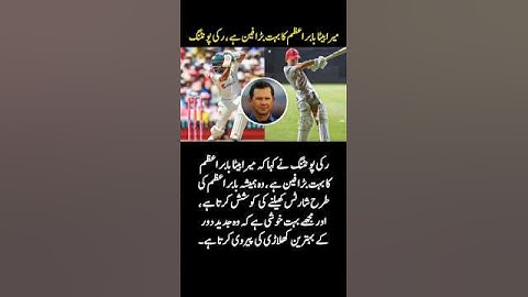 Ricky Ponting Reveals His Son Is a Huge Fan of Babar Azam