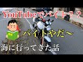 【CB400SF】 1人で海を見てきた話