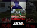 【地獄】Fラン学校あるあるが酷すぎるｗｗｗ【CoD:BO6】#shorts #cod