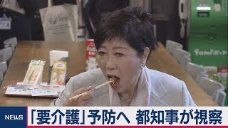 都知事がファミマ視察