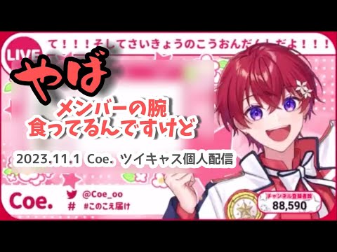 【すたぽら切り抜き】こえくんは『食べキャラ』！? 計算された捕食方法w【Coe.】【文字起こし】