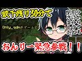 荒れるコメ欄とびっくりするメンバー達！！！来ないと思っていたおんりーが残り30分で参戦し、怒涛の追い上げを見せる！！！！【ドズル社/切り抜き】