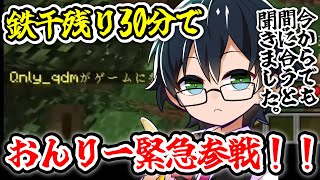 荒れるコメ欄とびっくりするメンバー達来ないと思っていたおんりーが残り30分で参戦し怒涛の追い上げを見せるドズル社切り抜き