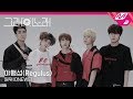 [그래 이 노래] 원위(ONEWE) - 야행성(Regulus)