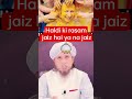 Haldi ki rasam jaiz hai ya na jaiz?|Mufti Tariq masood|#shorts #ytshorts #muftitariqmasood