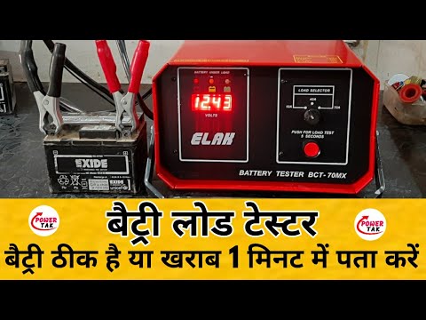 Battery🔋Load Tester Se Battery Kaise Check ✔Kare ( PowerTak