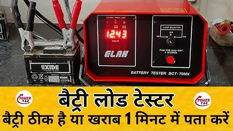 Battery🔋Load Tester Se Battery Kaise Check ✔Kare ( PowerTak )