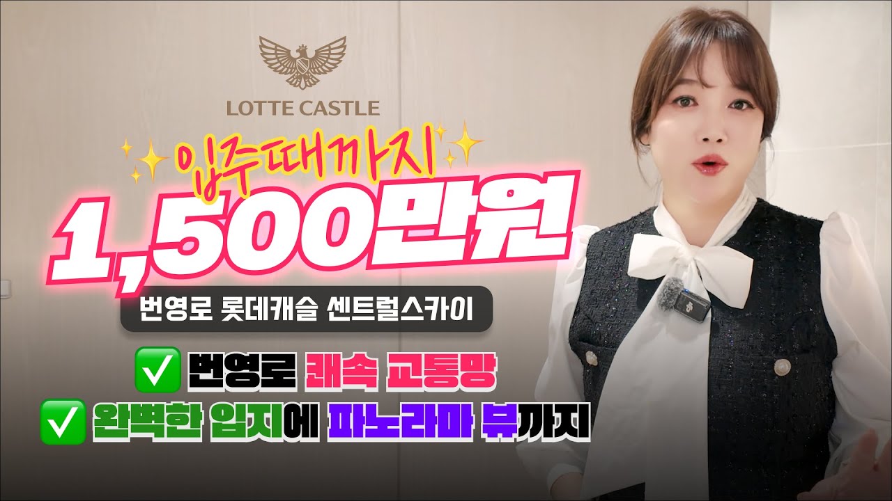 울산 롯데캐슬 중구 번영로 롯데캐슬센트럴스카이 정은희부장과 함께 구경하세요!