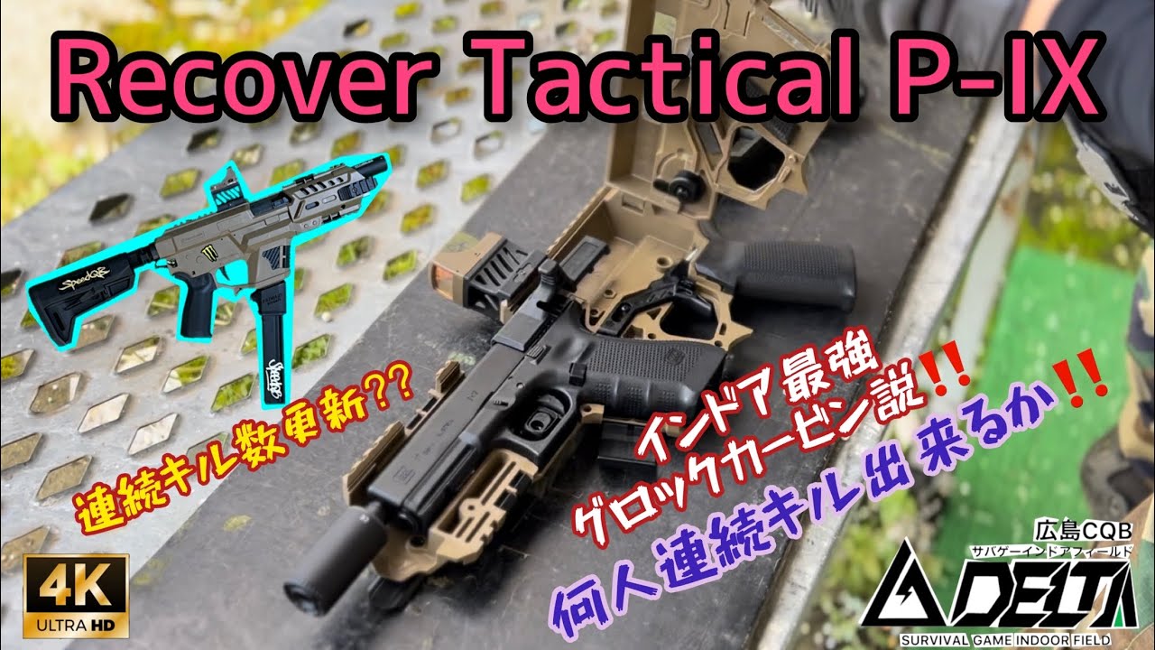 Recover Tactical P-IX グロックカービン東京マルイGlock17Gen4 外部