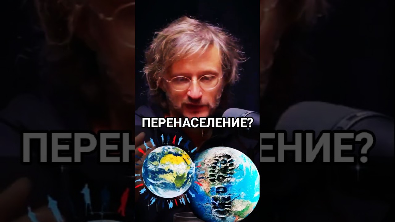 Перенаселение планеты. Что с нами будет. Дробышевский 🌍 
