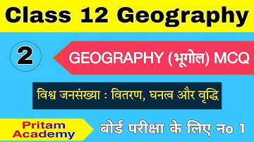 Class 12 Geography chapter 2 MCQ | विश्व जनसंख्या : वितरण, घनत्व और वृद्धि | MCQ Objective question