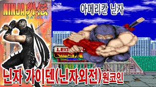 제목이 오락실마다 달랐던 인기닌자게임 닌자가이덴 Ninja Gaiden[게임읽어주는남자] 고전게임원코인 screenshot 3