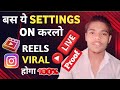 How To Viral Reels On Instagram😍 || Instagram Reels Viral Kaise Kare? Live Proof❤