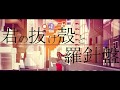 【MV】君の抜け殻と羅針盤／IA